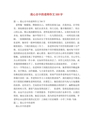 我心目中的老师作文300字 