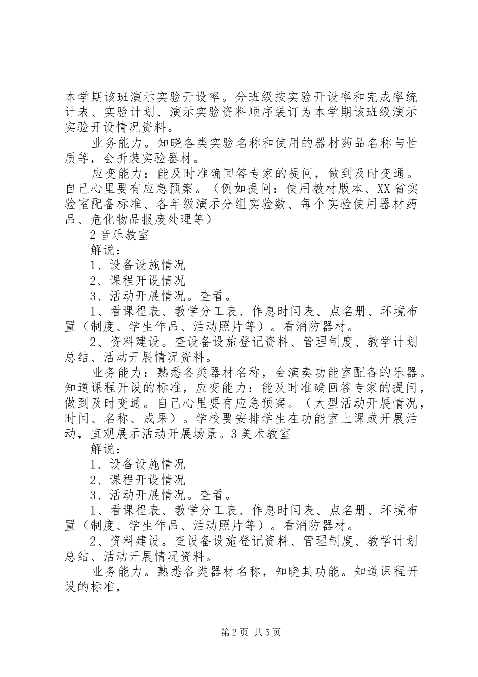 迎国检各室管理制度_第2页