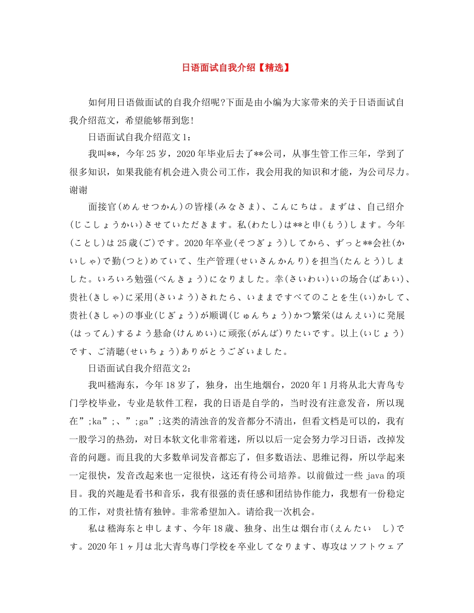 日语面试自我介绍【精选】 _第1页