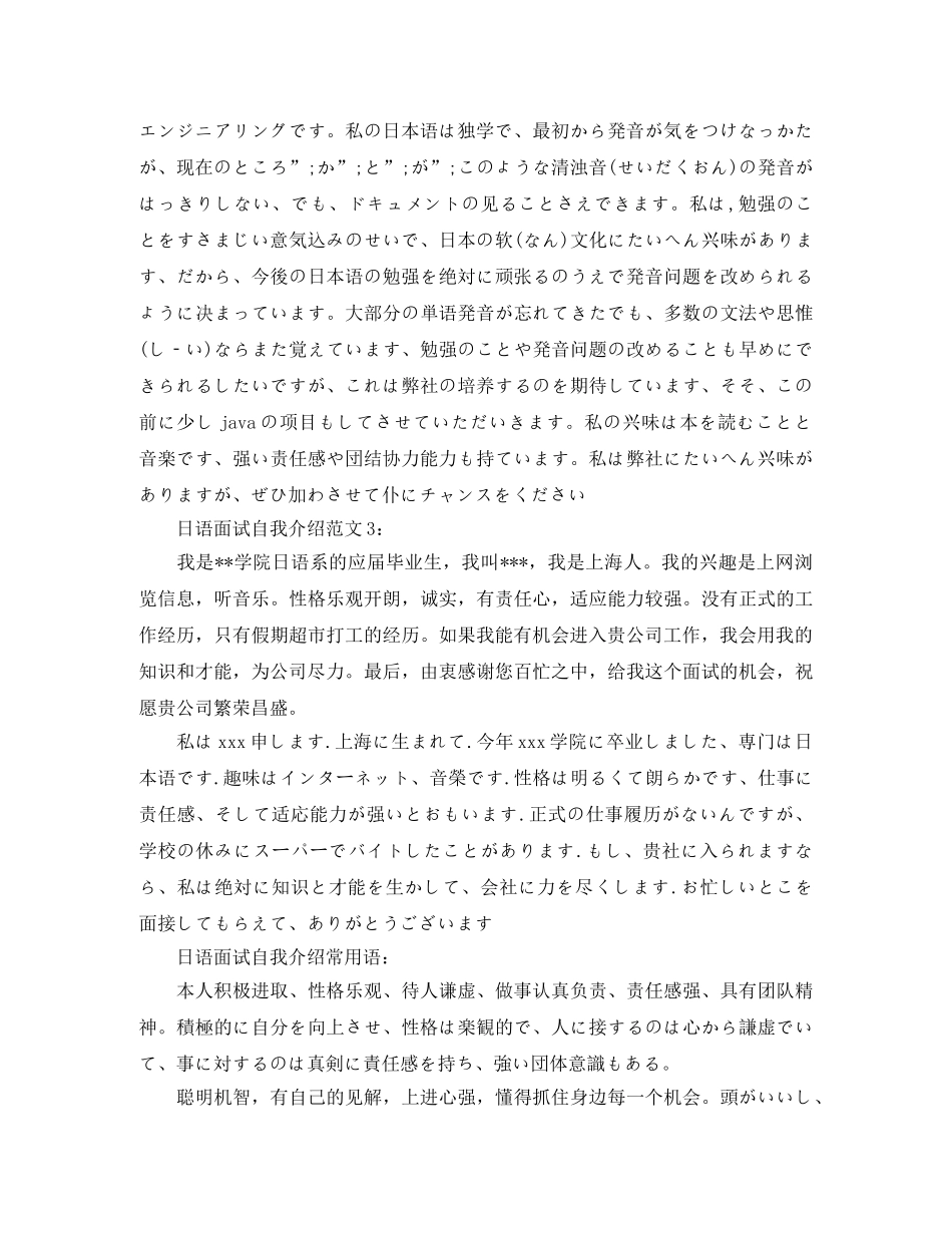 日语面试自我介绍【精选】 _第2页