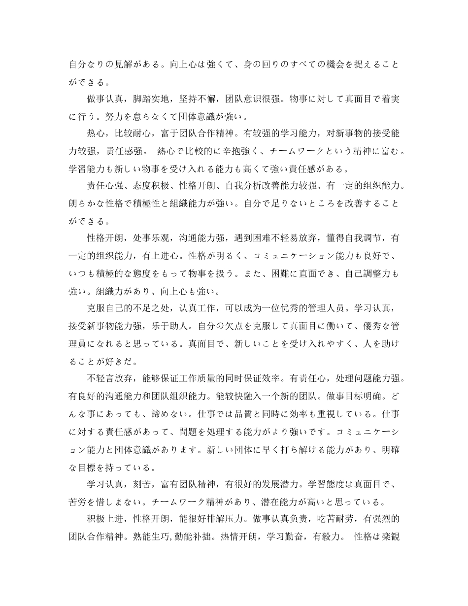 日语面试自我介绍【精选】 _第3页