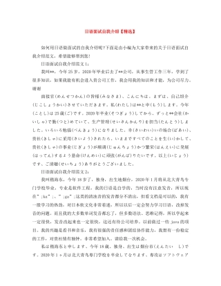 日语面试自我介绍【精选】 