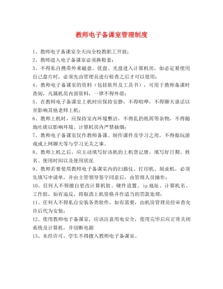 教师电子备课室管理制度 