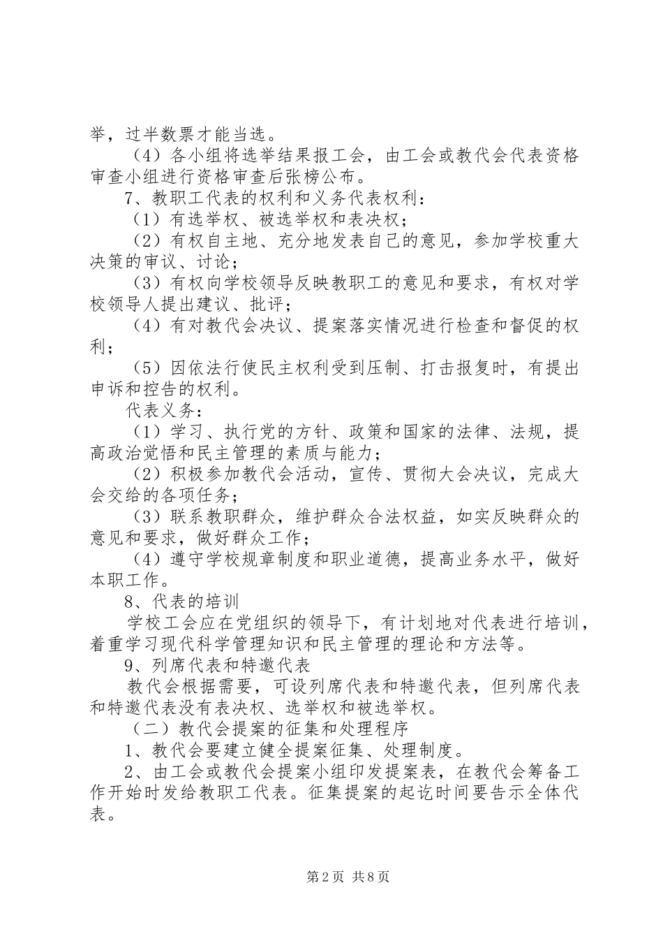 丰庆路小学教代会制度_第2页