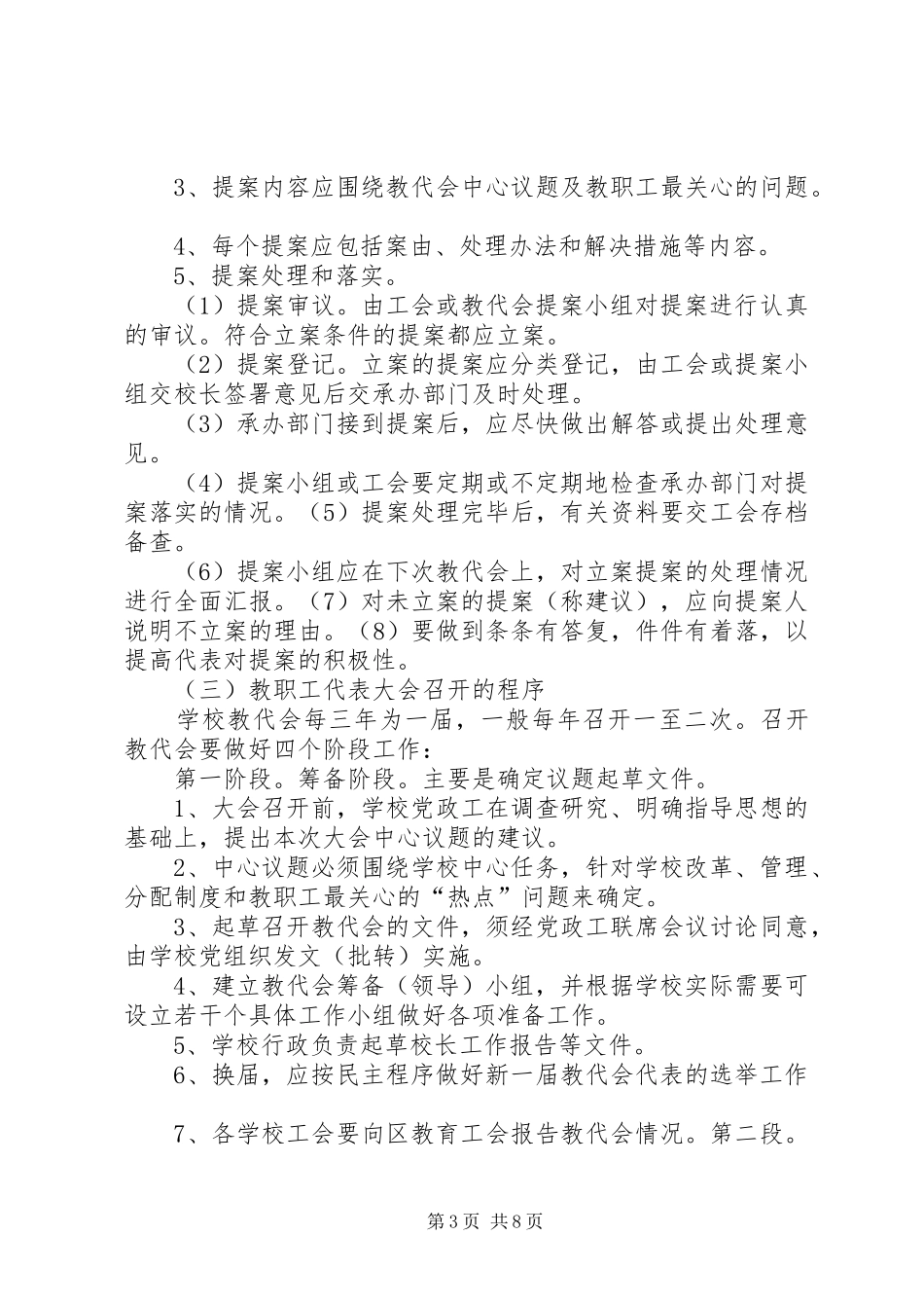 丰庆路小学教代会制度_第3页