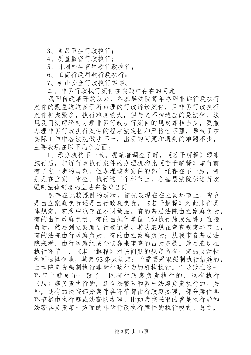 论行政强制法律制度的立法完善_第3页