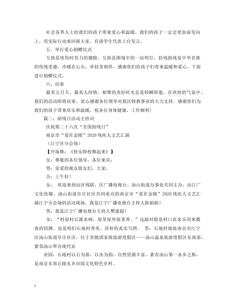 助残日活动主持词串词 _第2页