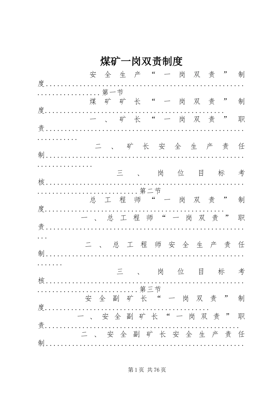 煤矿一岗双责制度_第1页