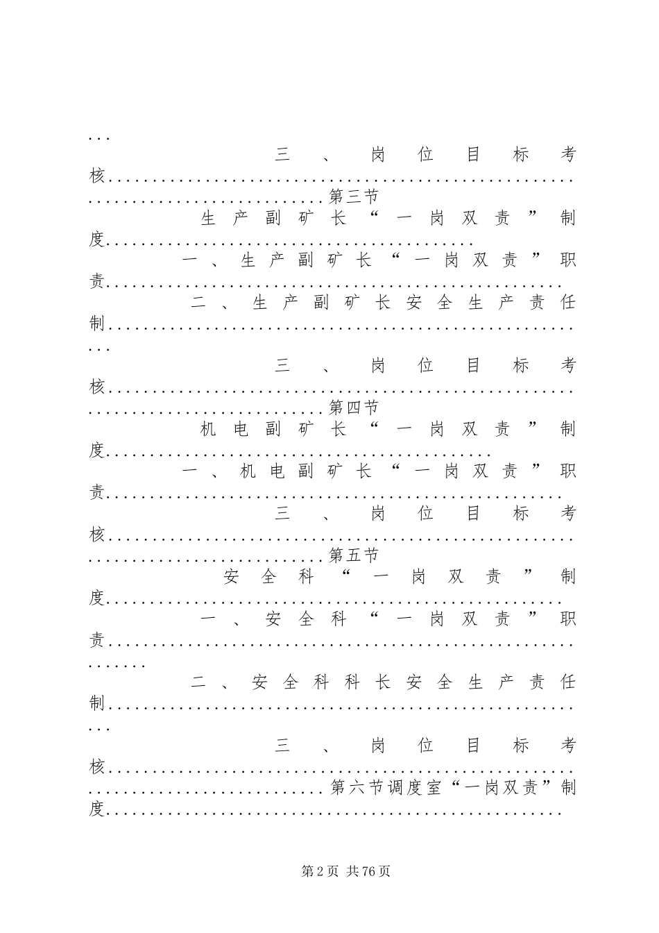煤矿一岗双责制度_第2页