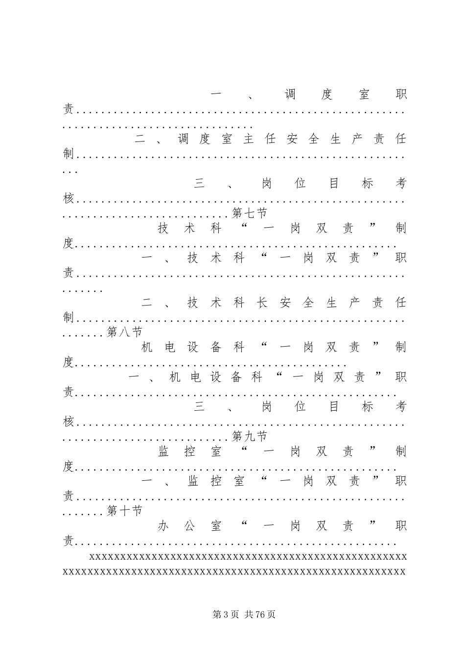 煤矿一岗双责制度_第3页
