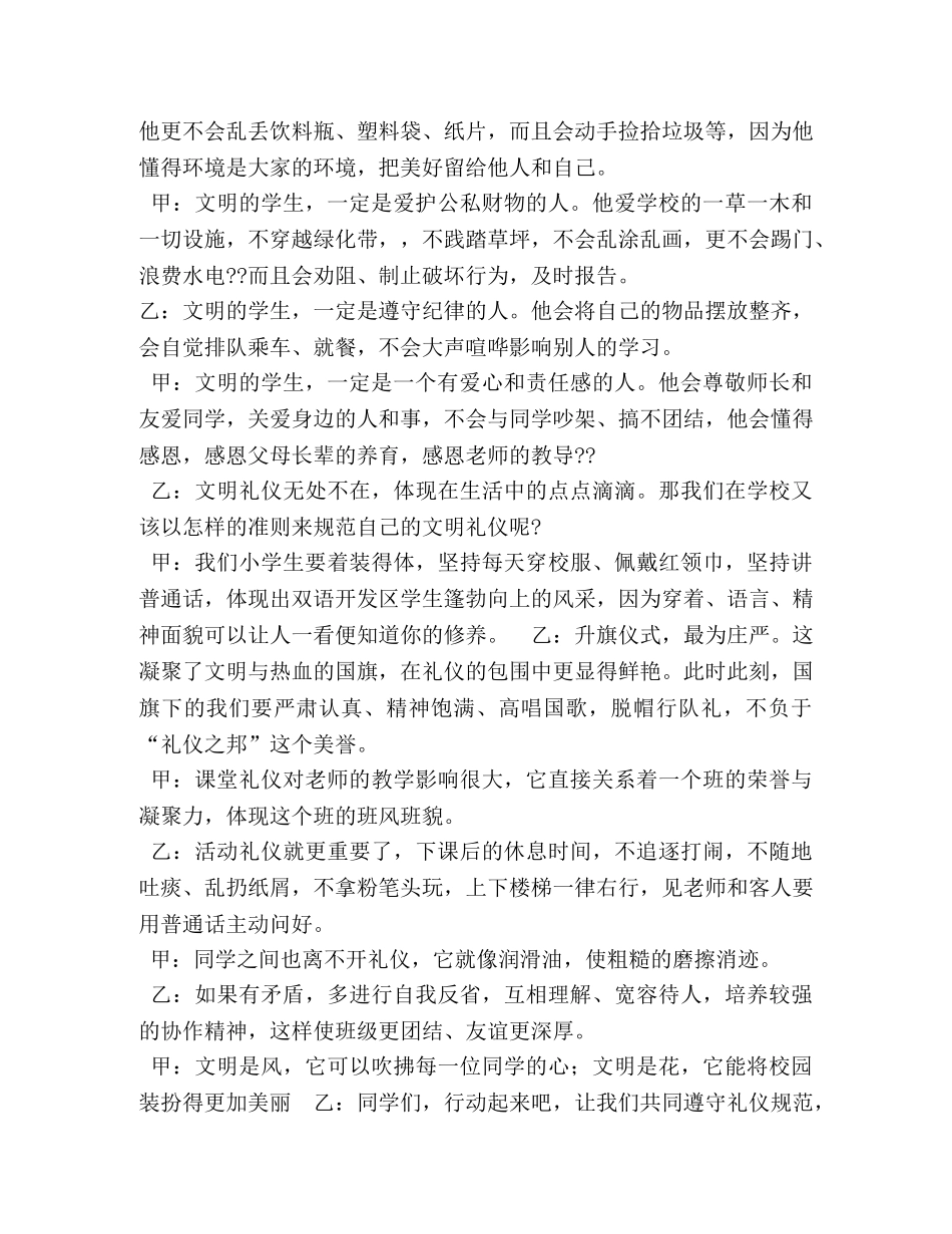 红领巾广播站广播稿 _第2页