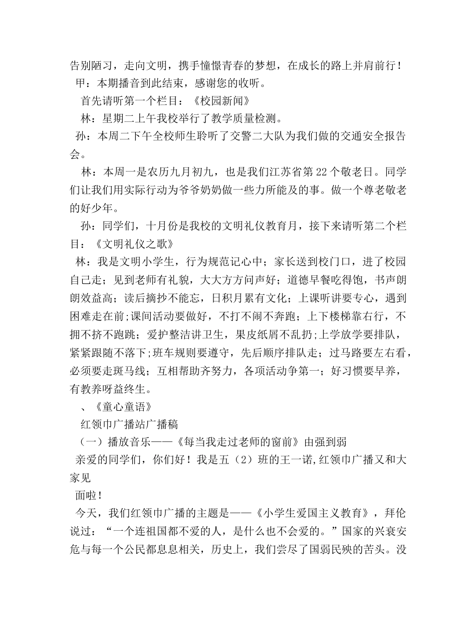 红领巾广播站广播稿 _第3页