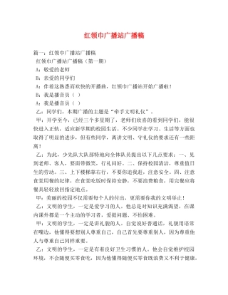 红领巾广播站广播稿 