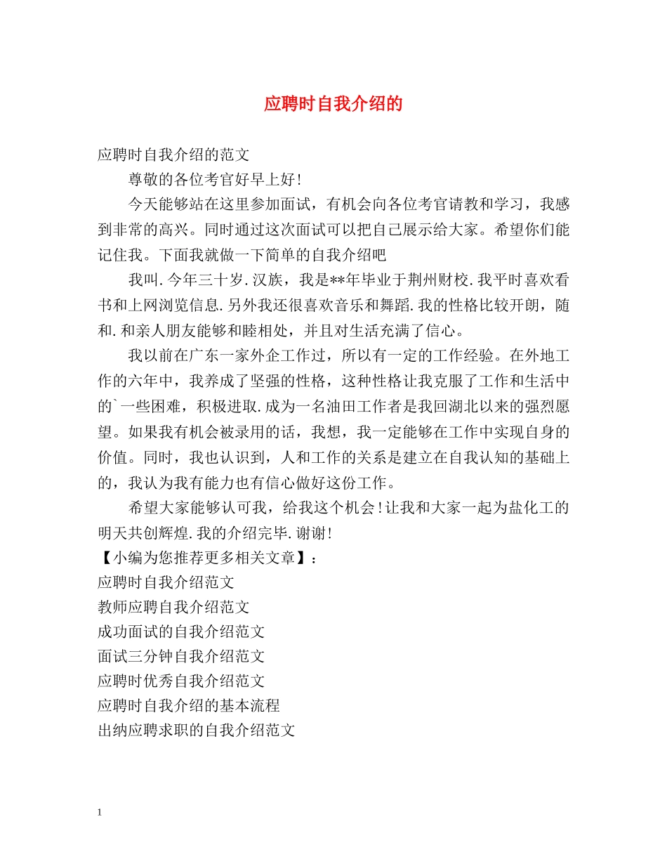 应聘时自我介绍的 _第1页