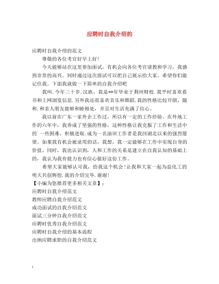 应聘时自我介绍的 