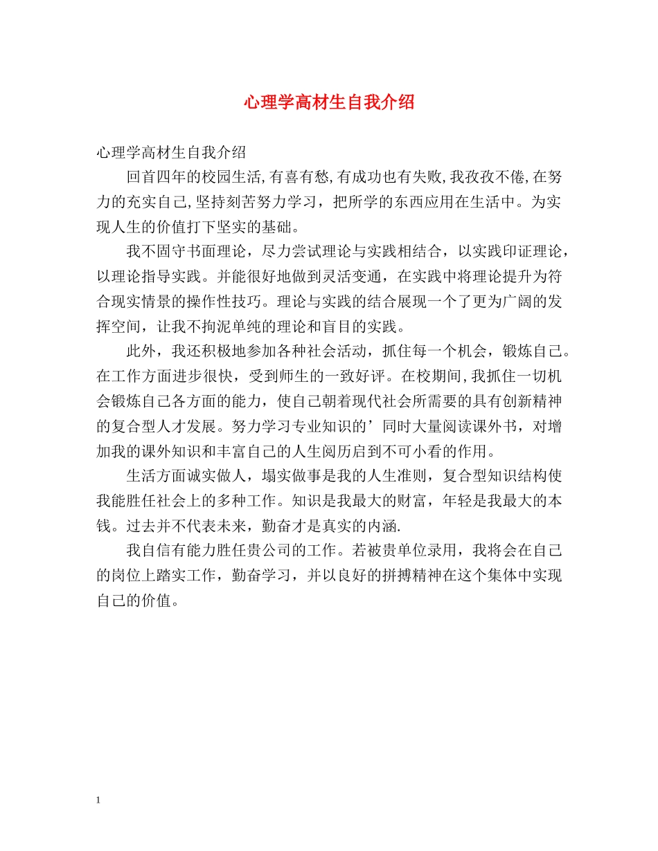 心理学高材生自我介绍 _第1页