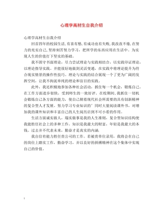 心理学高材生自我介绍 