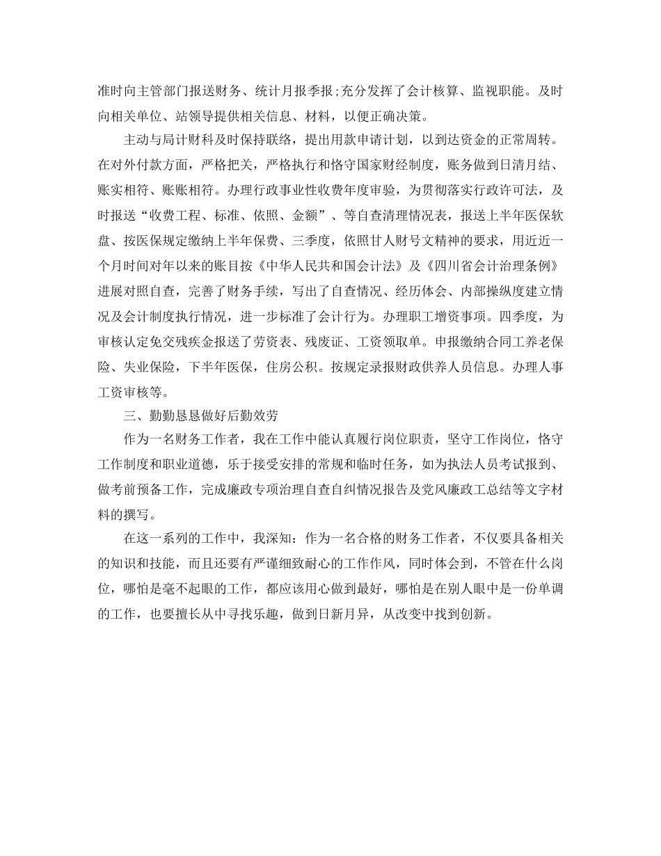 工作参考总结格式-成本会计的年终工作参考总结格式优秀范文 _第2页