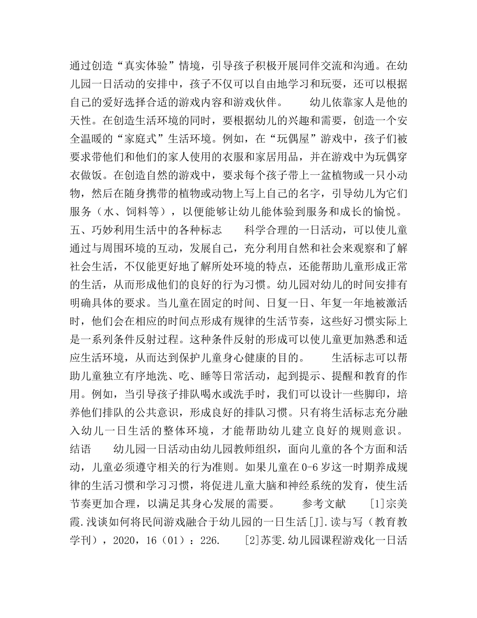浅谈如何创设适宜幼儿的一日生活环境 _第3页