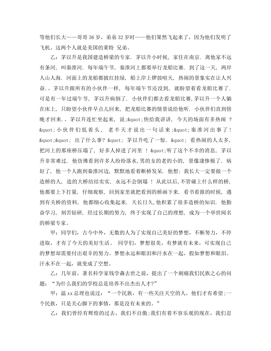 关于我的梦，中国梦主题广播稿 _第2页
