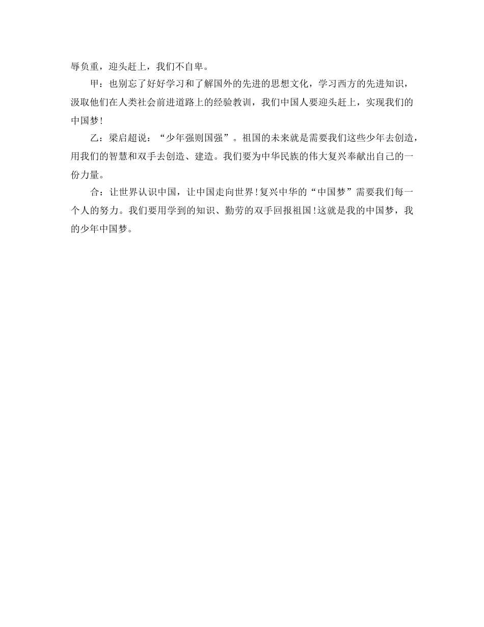 关于我的梦，中国梦主题广播稿 _第3页