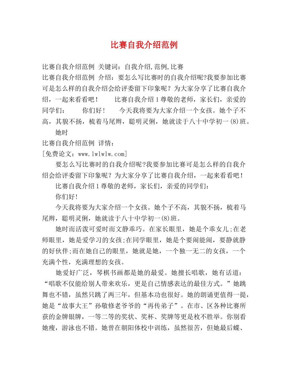 比赛自我介绍范例 _第1页