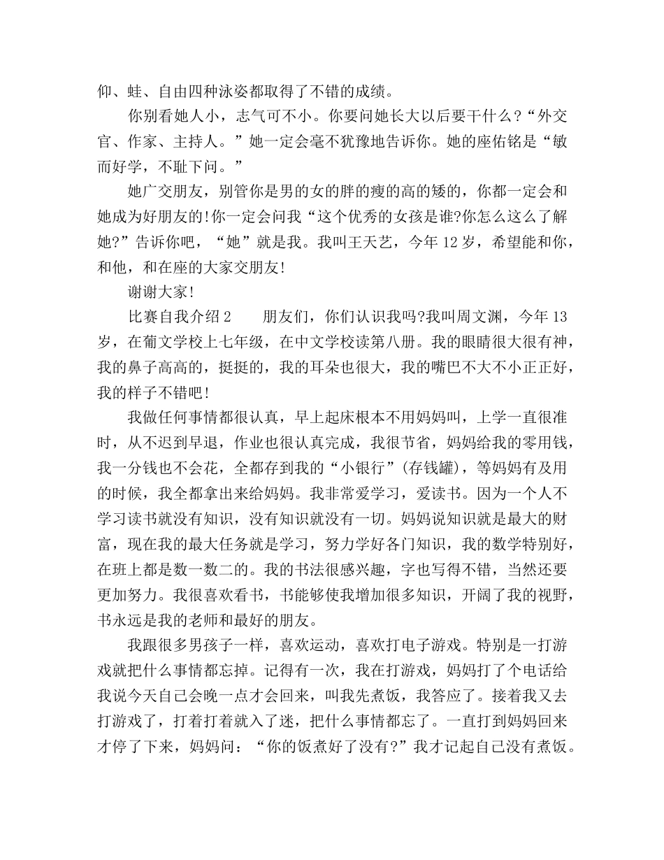 比赛自我介绍范例 _第2页