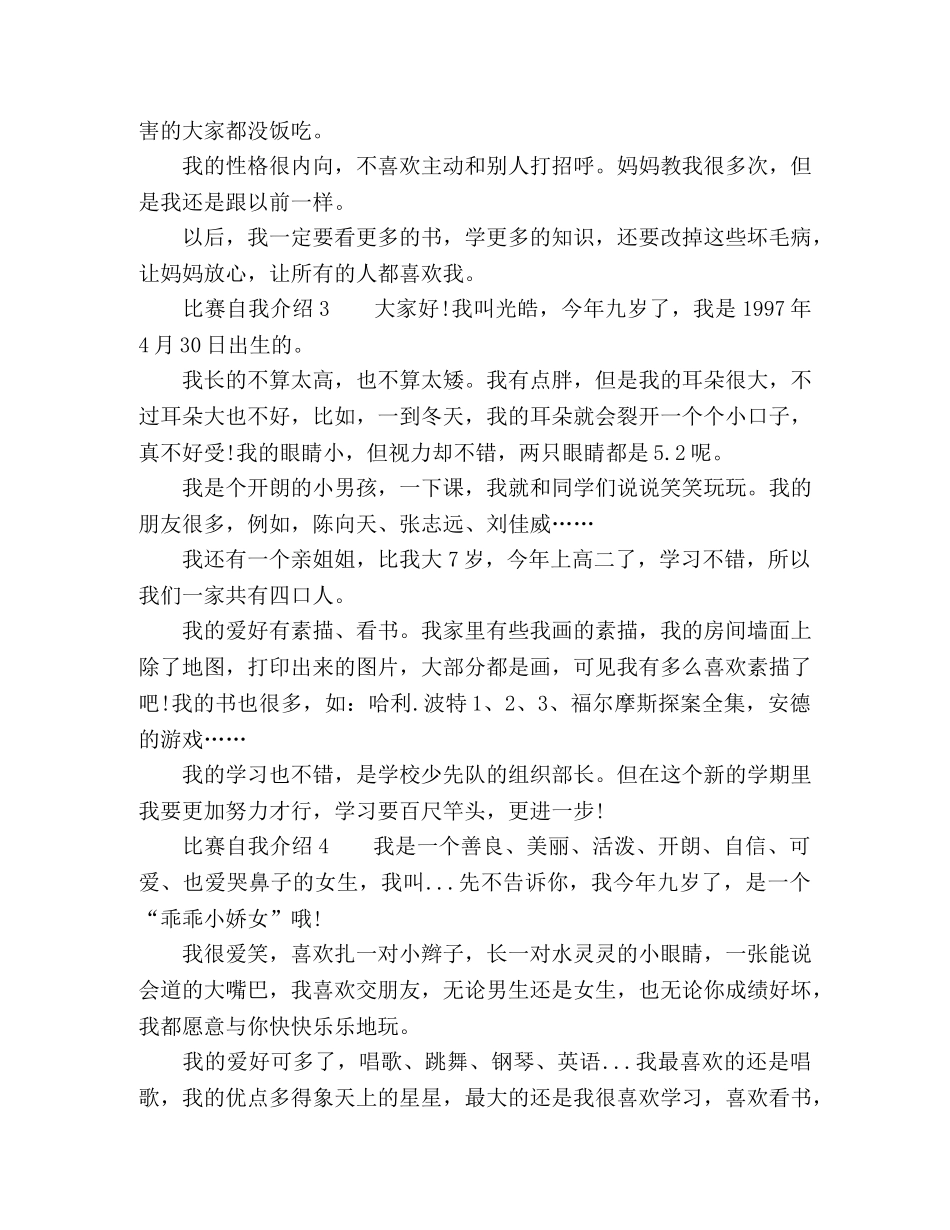 比赛自我介绍范例 _第3页