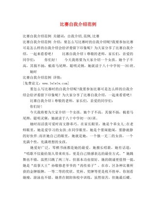 比赛自我介绍范例 