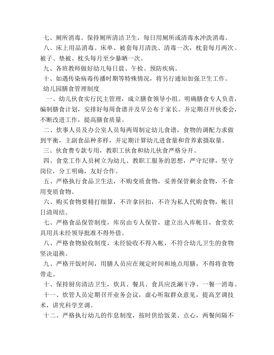 幼儿园消毒工作制度 _第2页