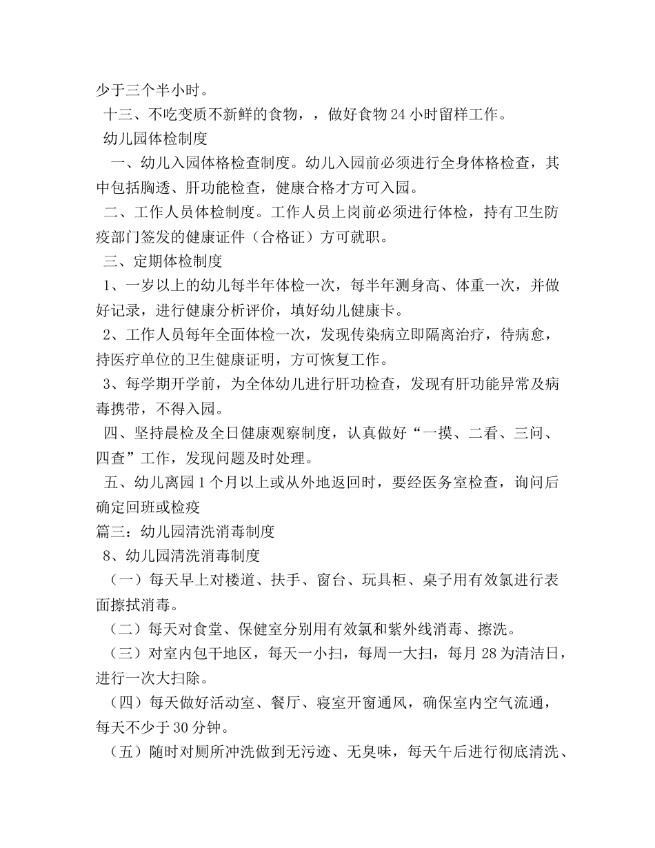 幼儿园消毒工作制度 _第3页