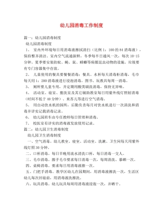 幼儿园消毒工作制度 