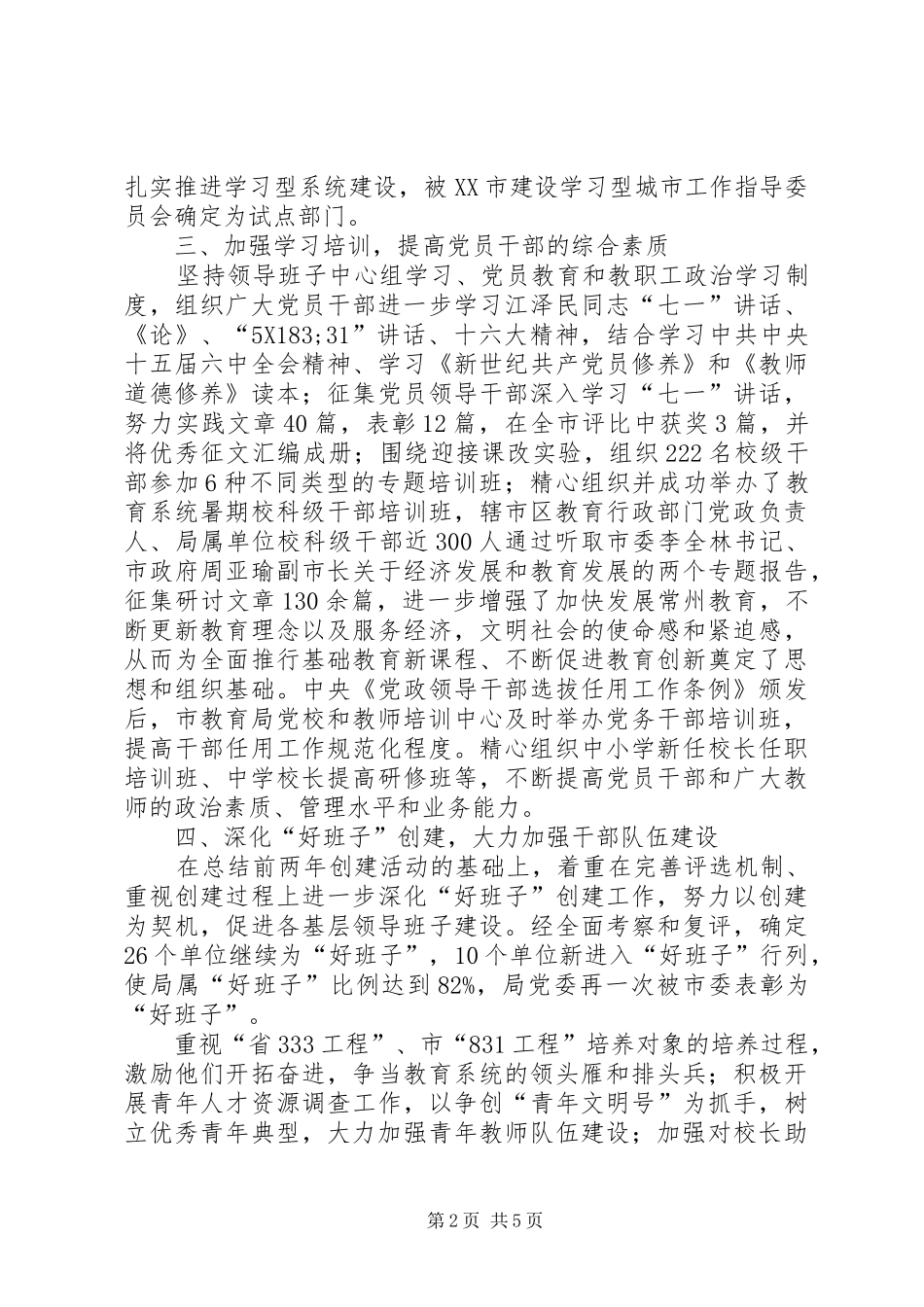 中学关教工作总结_第2页