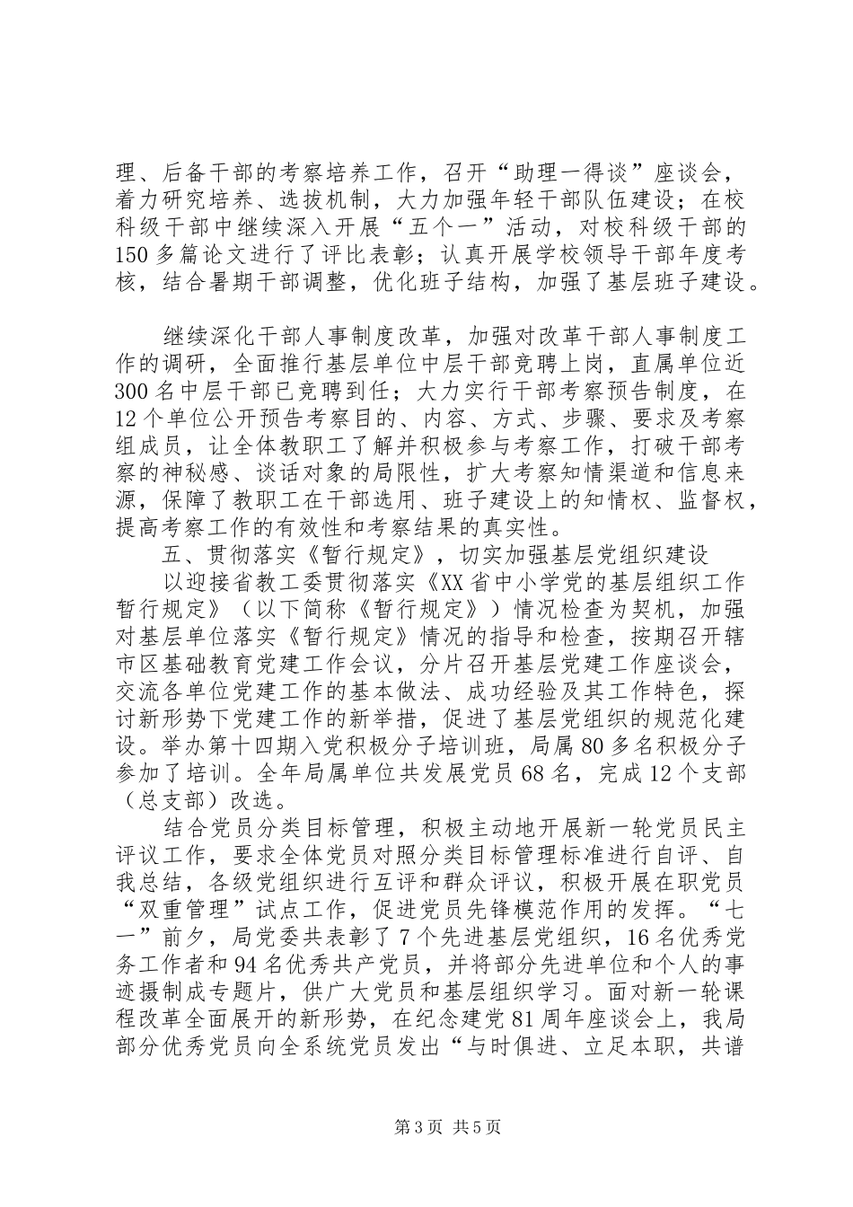 中学关教工作总结_第3页
