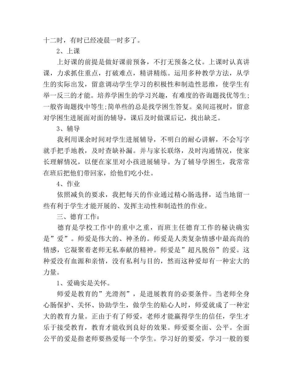 新教师班主任个人工作参考总结（通用） _第2页