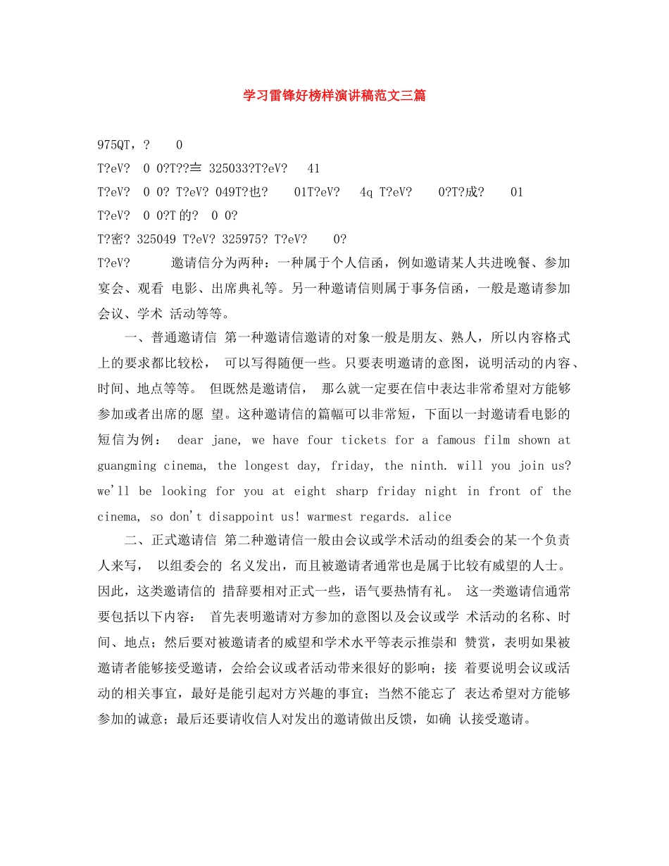 学习雷锋好榜样演讲稿范文三篇 _第1页