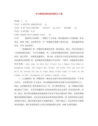 学习雷锋好榜样演讲稿范文三篇 