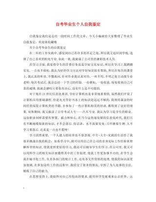 自考毕业生个人自我鉴定 