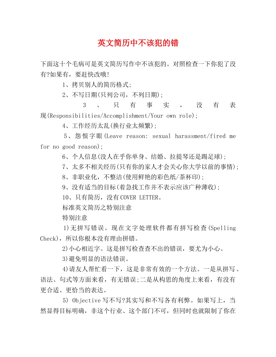 英文简历中不该犯的错 _第1页
