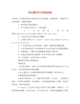 英文简历中不该犯的错 