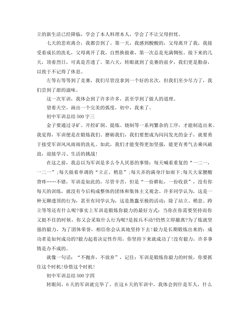 初中军训参考总结500字 (2) _第2页