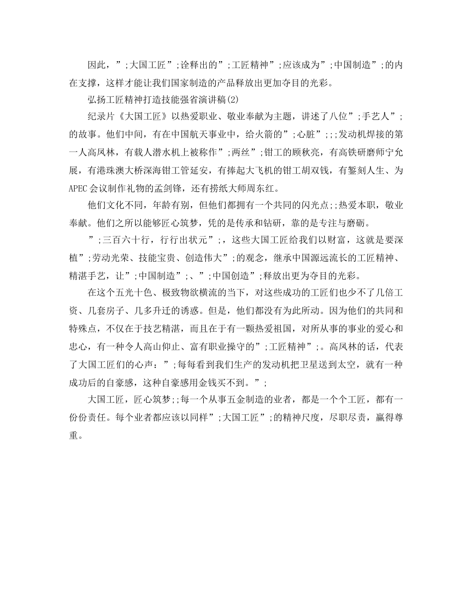 弘扬工匠精神打造技能强省演讲稿 _第2页
