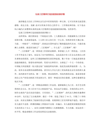 弘扬工匠精神打造技能强省演讲稿 