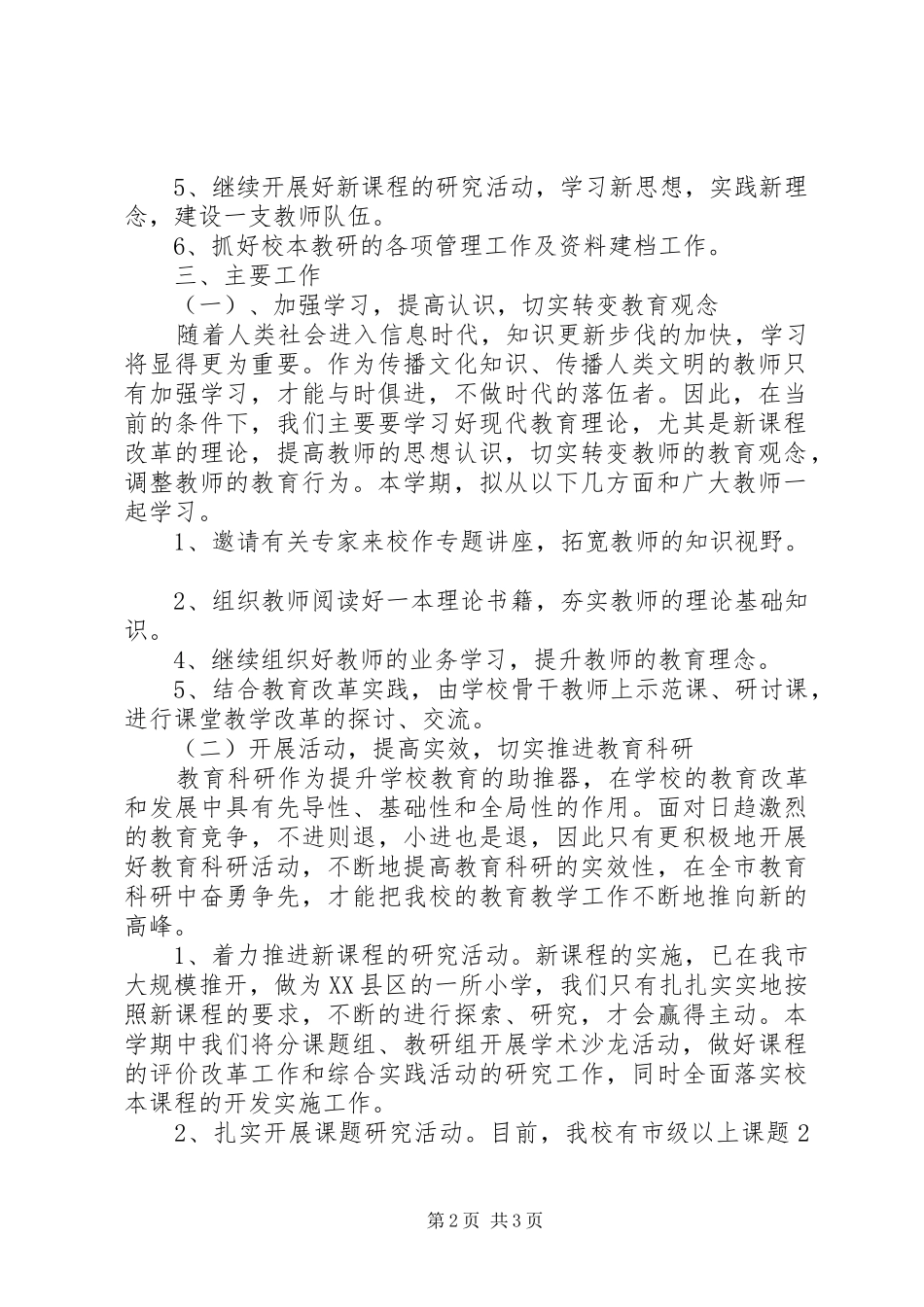 学校本教研管理制度汇编小学校本教研工作制度_第2页