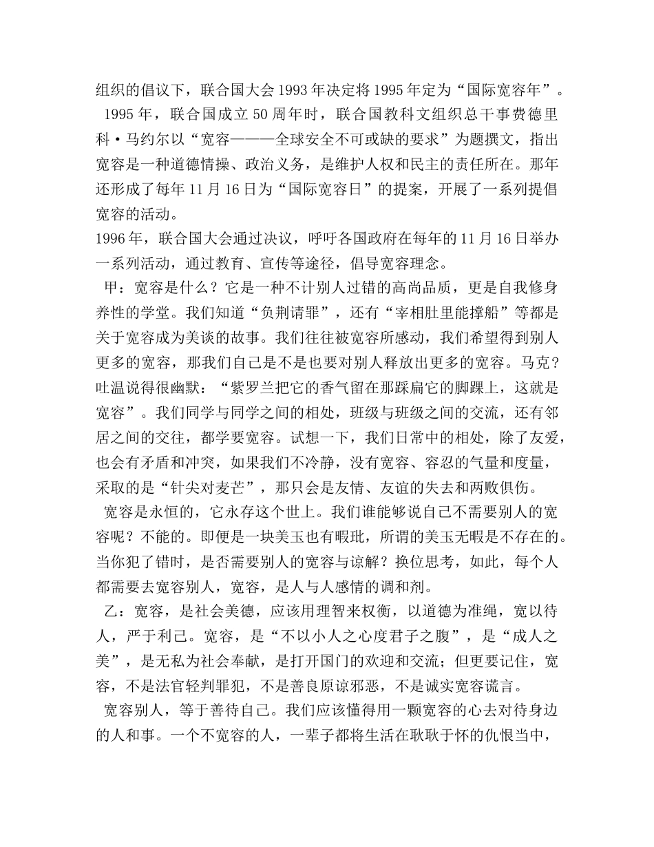 世界宽容日广播稿 _第2页