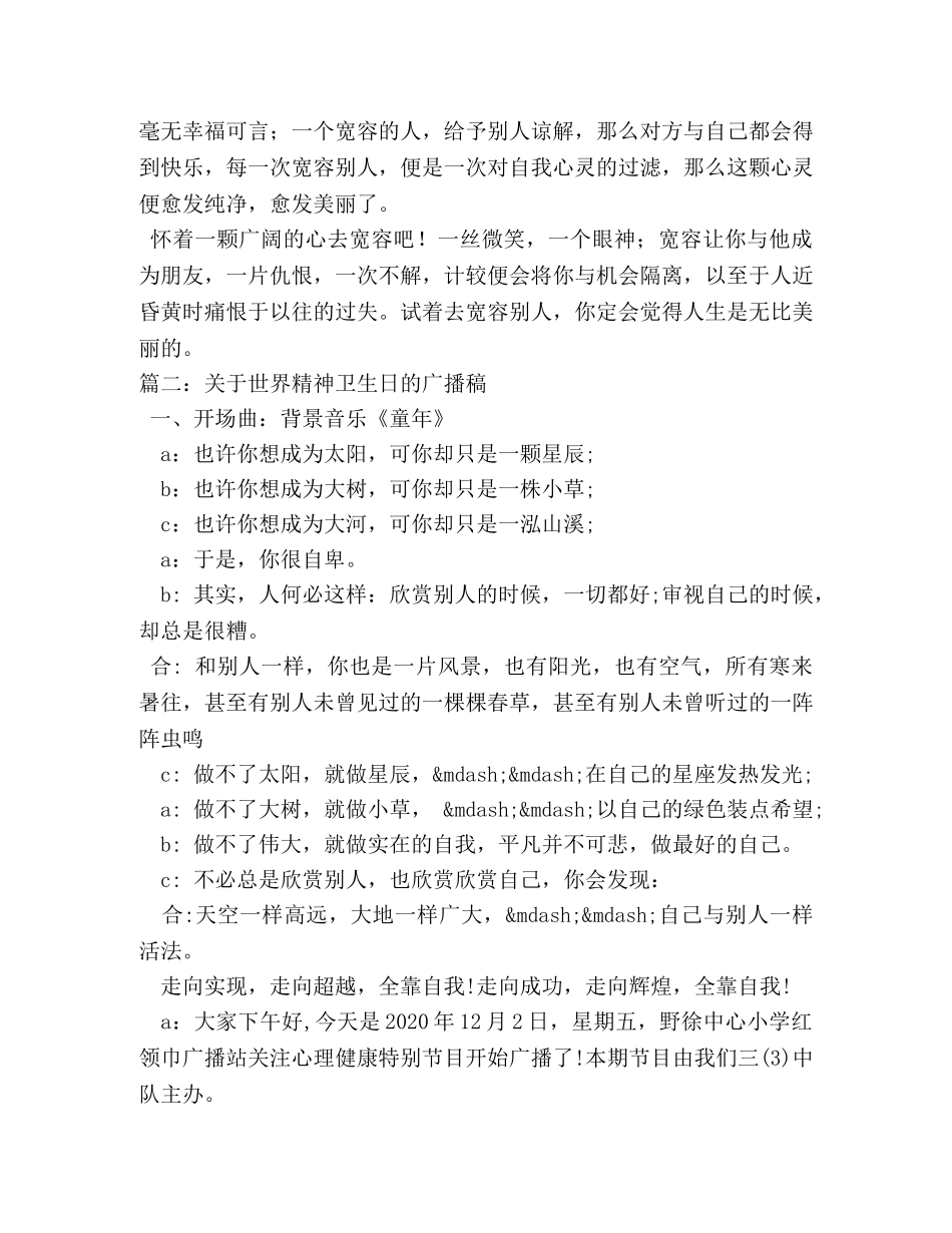 世界宽容日广播稿 _第3页