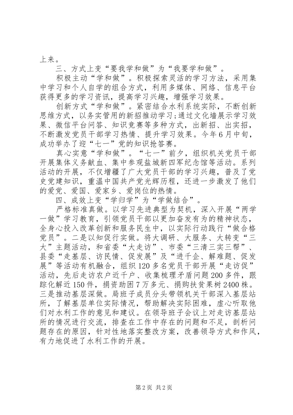 “四个转变”推进“两学一做”常态化制度化_第2页