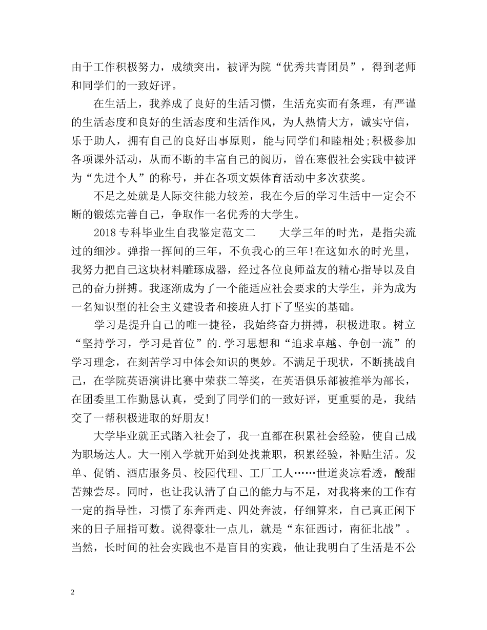 专科毕业生自我鉴定2 _第2页