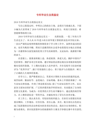 专科毕业生自我鉴定2 