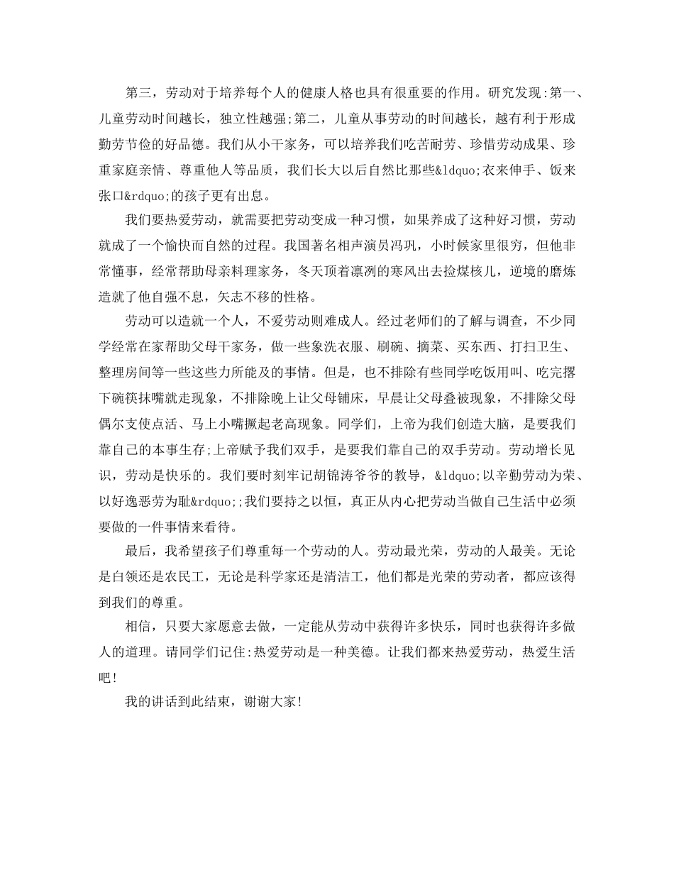 小学五一演讲稿 _第2页